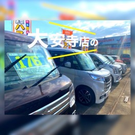 【グーネット】大安寺店の中古車情報！！