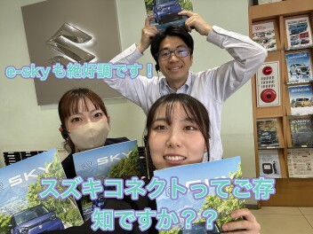 スズキコネクトってご存じですか？