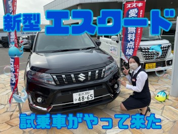 新型エスクードの試乗車がやってくる？！