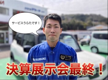 【決算！】週末展示会開催です！