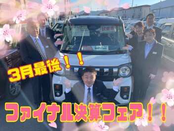 ３月最後！！！ファイナル決算フェア開催！！