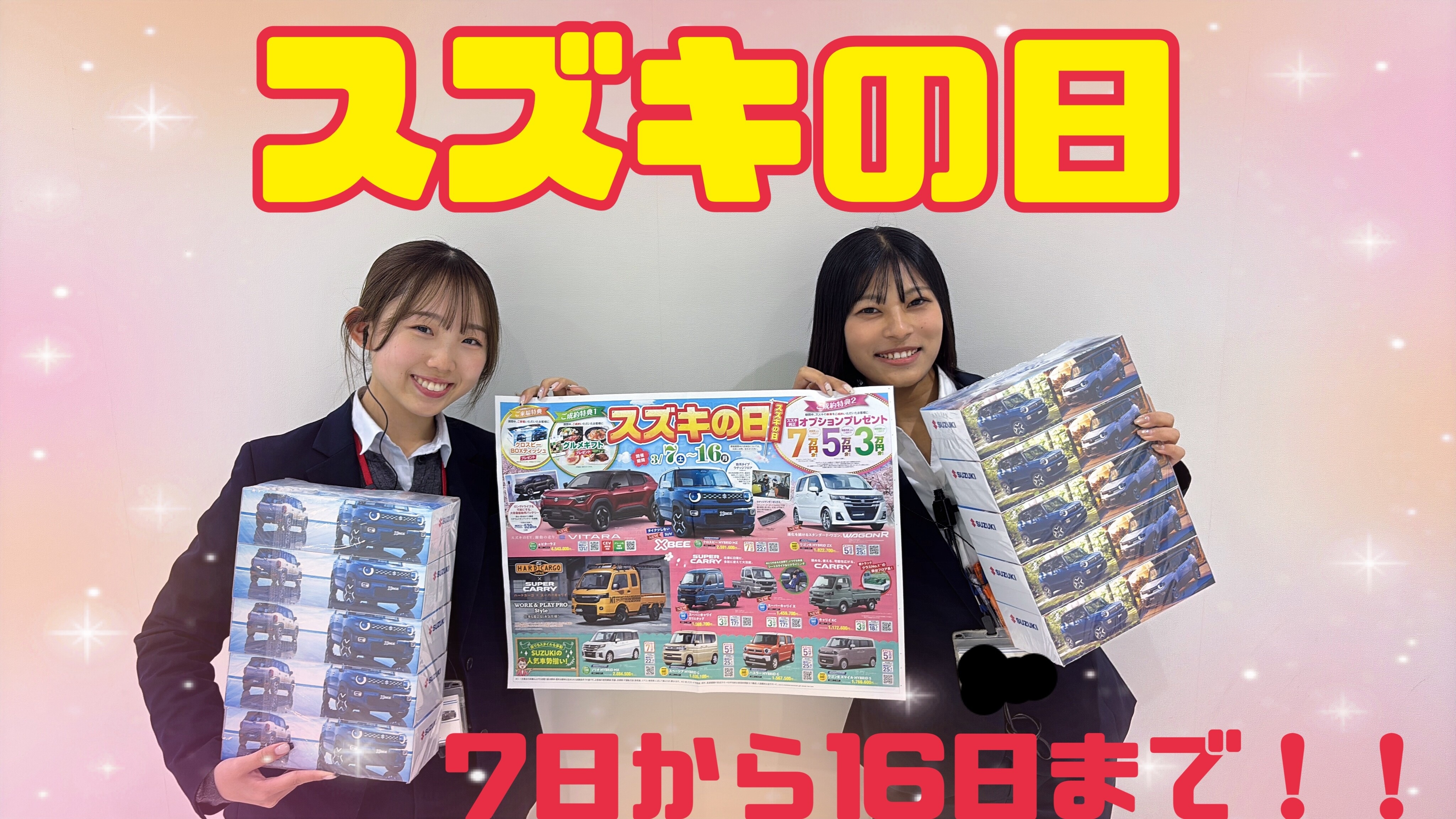 特別な8日間！！今年度ラストチャンスのスズキの日開催します