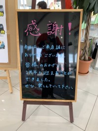 １周年記念フェア終了☆ご来店ありがとうございました！