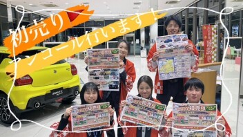 スズキ初売りアンコールフェア