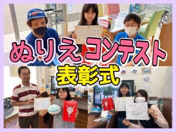 ぬりえコンテスト結果発表