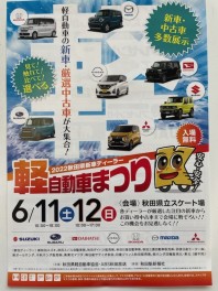 ６月は軽自動車まつり☆