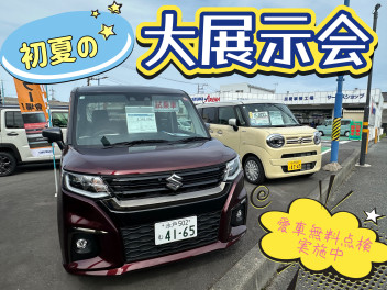 展示会開催！！愛車無料点検も！