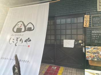 田辺市におにぎり専門店！