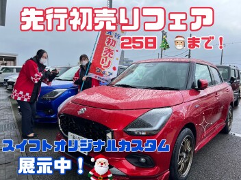 先行初売り開催中！営業は２６日まで！