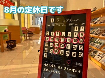 ♦♦♦８月の定休日のお知らせ♦♦♦長期休暇がございます