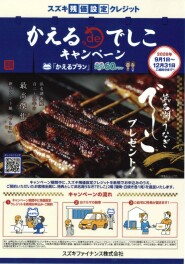 食欲の秋のお・い・し・い　キャンペーン‼