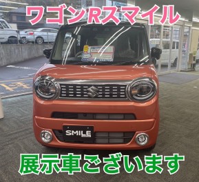 新しくワゴンRスマイルの展示車がお大津店に！