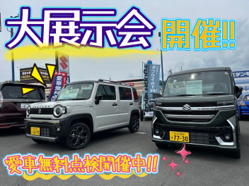 大展示会！開催決定！！