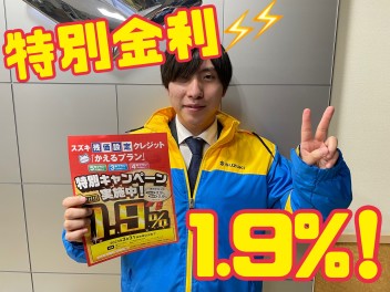 かえるプラン今だけ１．９％！！！！！