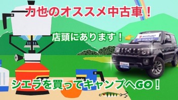 力也のおススメ中古車！希少なＪＢ４３シエラ入庫です！