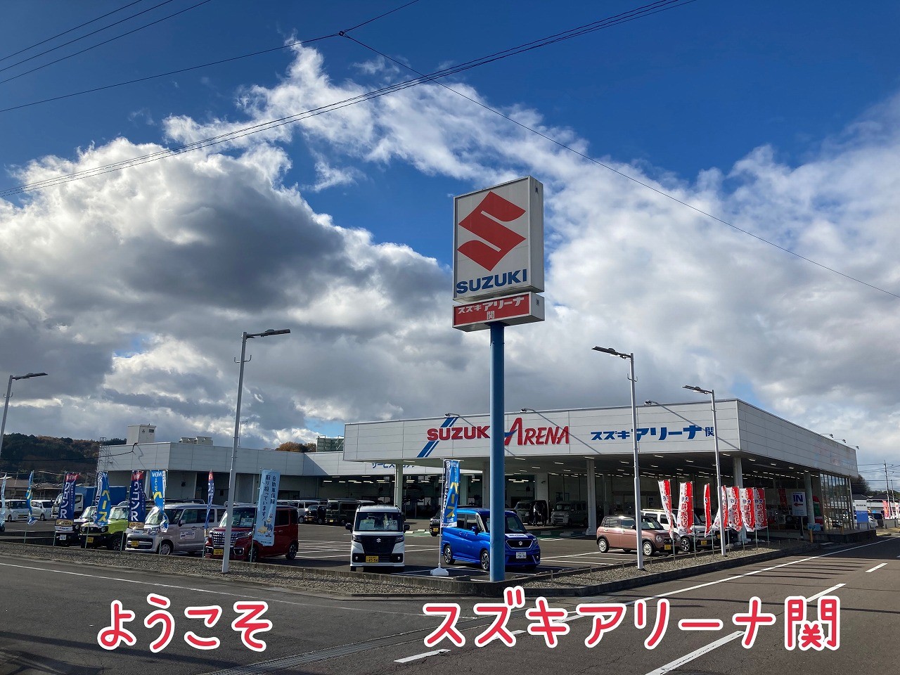 スズキ　スーパーフリー　岐阜県 店舗からのごあいさつ｜岐阜スズキ販売株式会社 スズキアリーナ関