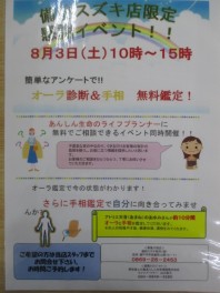 新米常務のつぶやき・・・。～8月3日はオーラ＆手相　無料鑑定イベントやってまっす(^▽^)/～