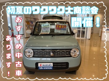 ☆初夏のワクワク大商談会！☆