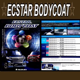 ☆ECSTARボディーコート☆