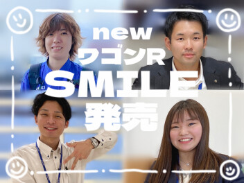 周年祭のご来場ありがとうございました！ ＆ 本日newワゴンＲスマイル発売！