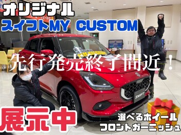 先行初売りフェア！終了間近！