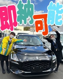 即納車あります！