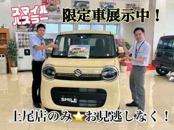 当店限定！1台限りの即納車を展示中！