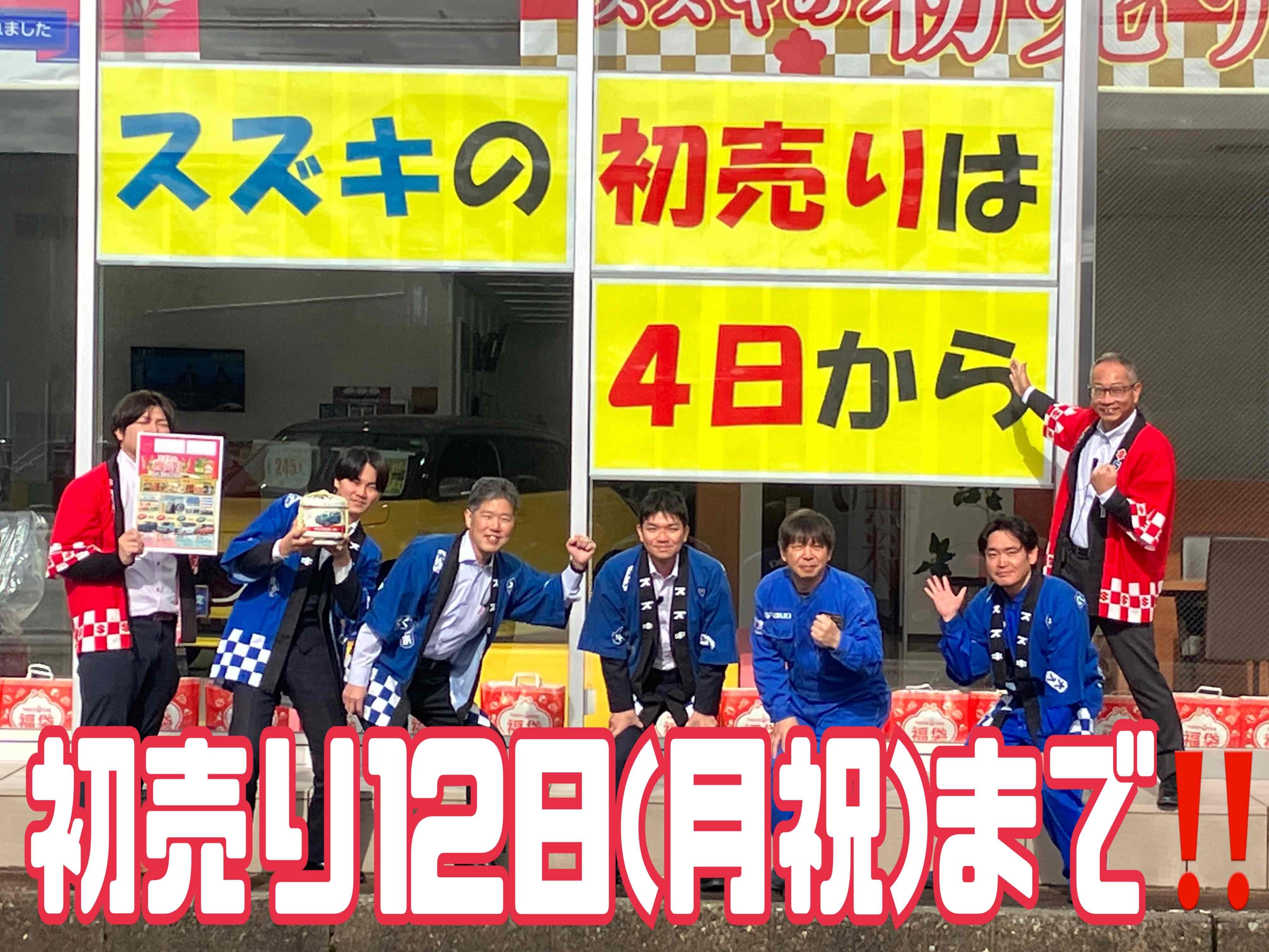 初売りラストスパート＼(^O^)／｜イベント/キャンペーン｜お店ブログ