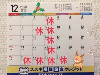 １２月の定休日のお知らせ