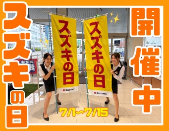 スズキの日開催中！！！