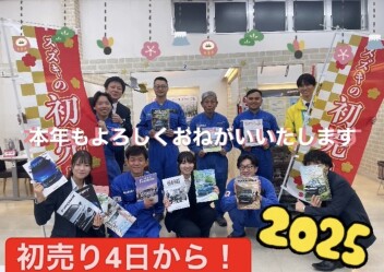 初売り始まります！！