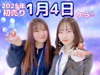 スズキの初売り2025は1月4日から！！