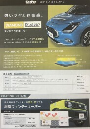 ☆ダイヤモンドキーパーのご案内☆