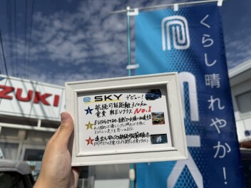 e SKYのおすすめポイント！
