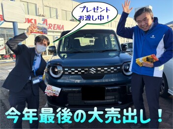 今年最後の大売り出し！週末はスズキのお店へ！！