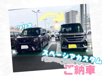☆スペーシアカスタム納車ギャラリー☆