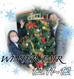 Winter  Fairご来場ください☆