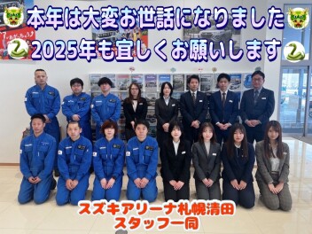 今年もお世話になりました！　スズキ初売り2025 & 冬季休業のお知らせ