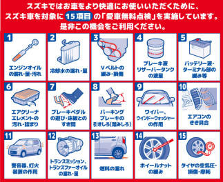 愛車無料点検実施中～予約はお早めに～