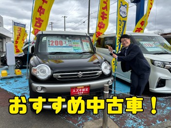 スタッフおすすめ中古車のご紹介！