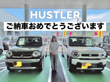 ハスラーからNEWハスラーへお乗り換え♡納車しました！