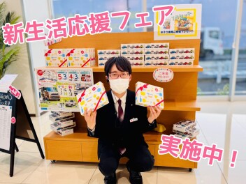 【４月２０日まで】新生活応援フェア　実施中！！