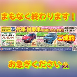 イベント終了まであと５日！！