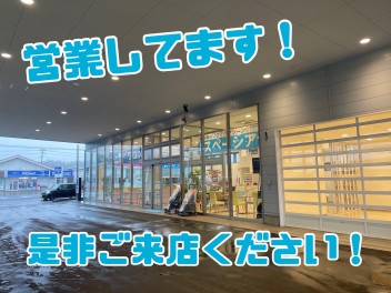 本日営業しております！