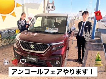 ＼　初売りアンコールフェア　／
