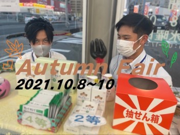 Ａｕｔｕｍｎ　ＦａｉｒとＮＥＷスタッフのご紹介☆