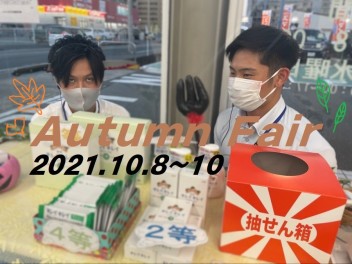 Ａｕｔｕｍｎ　ＦａｉｒとＮＥＷスタッフのご紹介☆