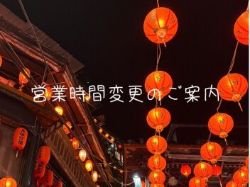 営業時間変更のご案内