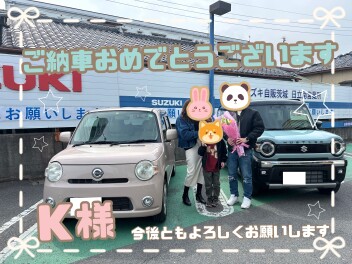 ご納車おめでとうございます！