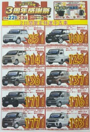 アリーナ出雲3周年感謝祭情報！！